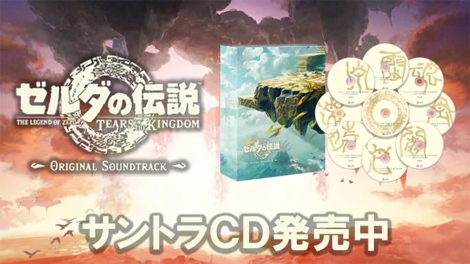 Zelda: TotK soundtrack collection now available in Japan